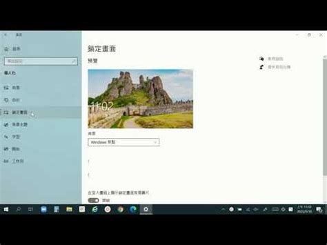 電腦鎖定畫面桌布|如何更改 Windows 10 上的鎖定畫面和登入畫面背景